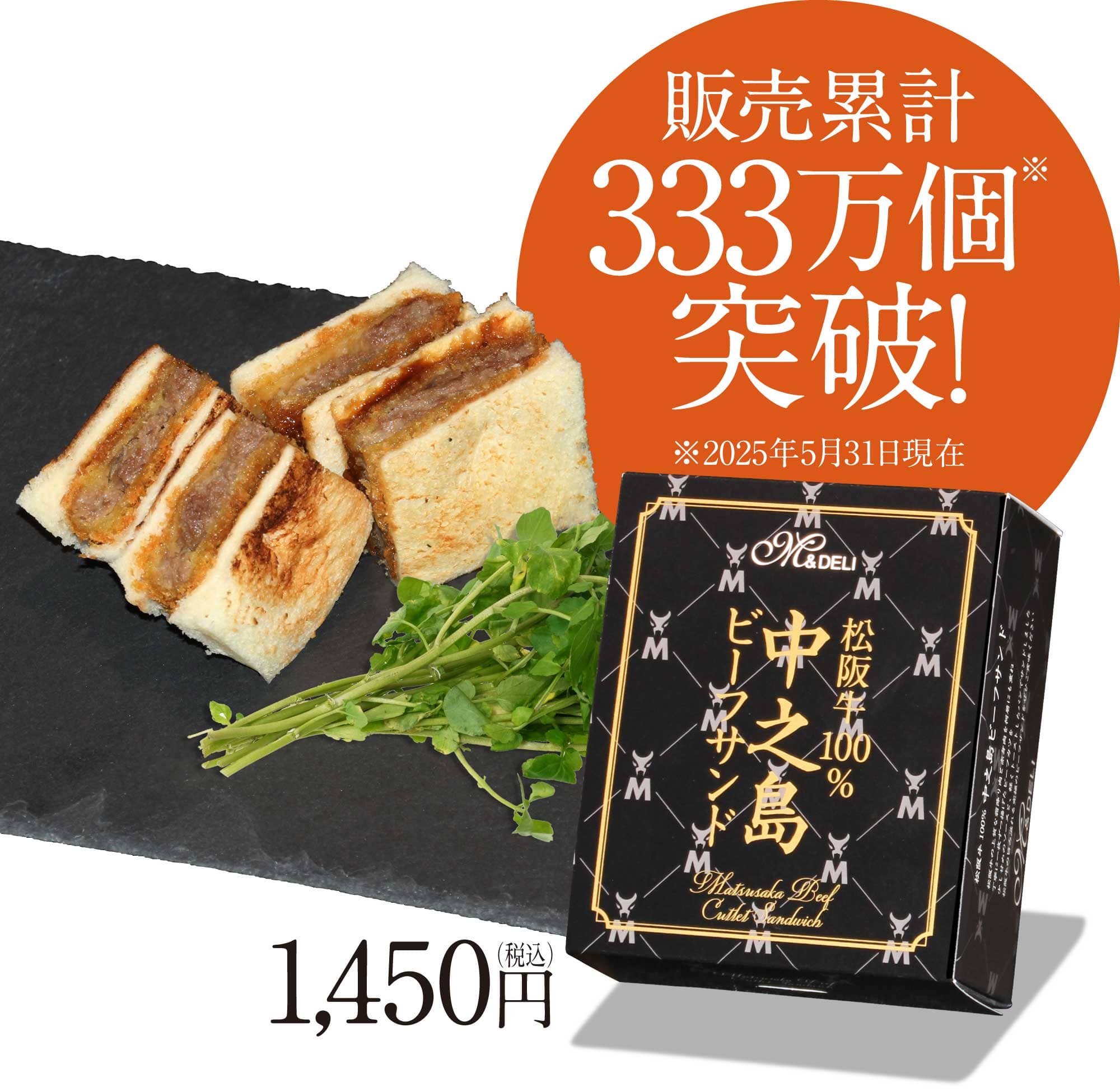 販売累計333万個の人気商品!※2o23年12月現在 レギュラーサイズ(6切れ)税込1,350円・ハーフサイズ(3切れ)税込750円
